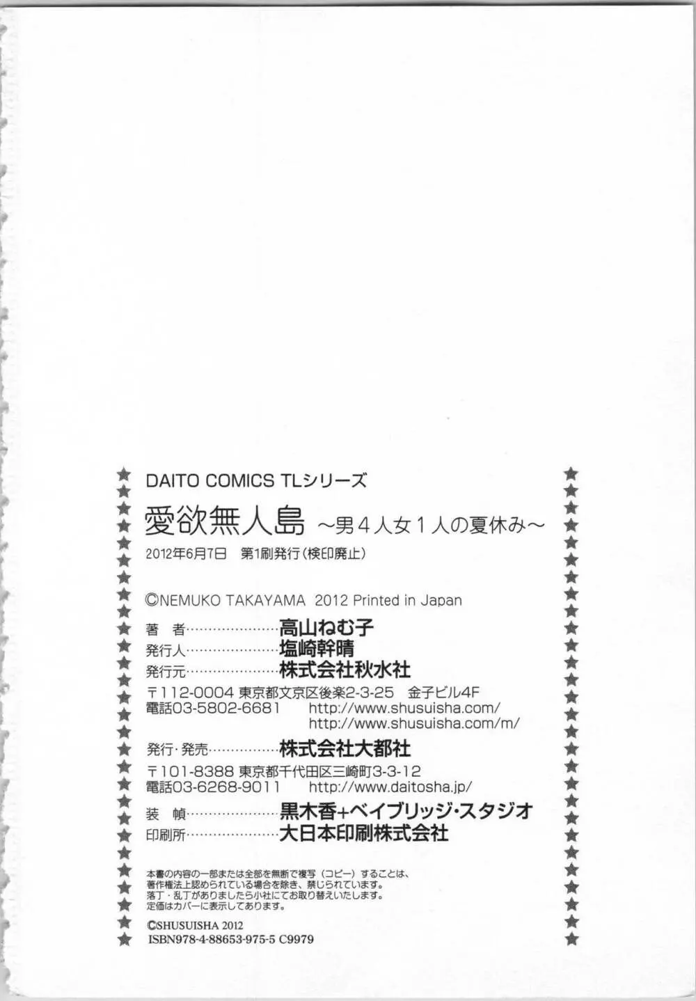 愛欲無人島 ~男4人女1人の夏休み~ Page.162