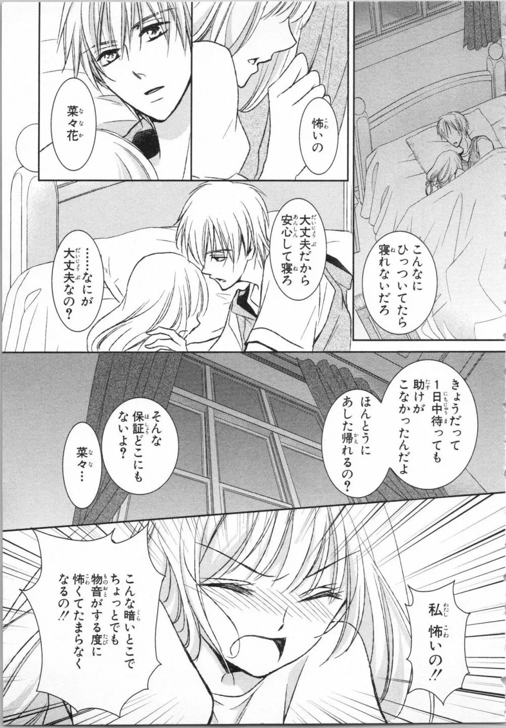 愛欲無人島 ~男4人女1人の夏休み~ Page.33