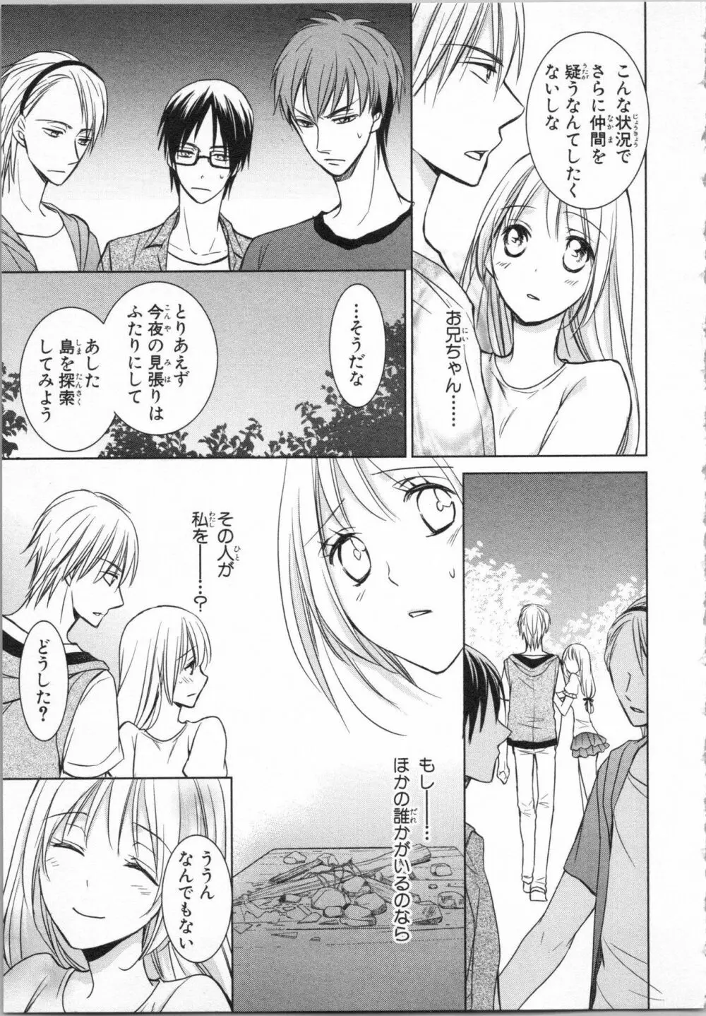 愛欲無人島 ~男4人女1人の夏休み~ Page.45