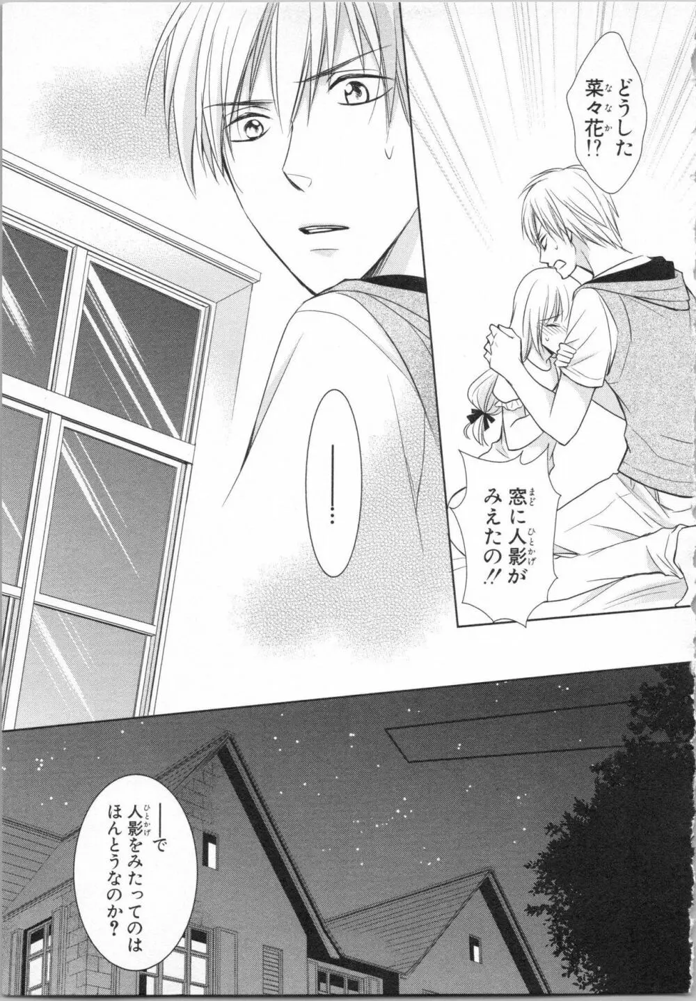 愛欲無人島 ~男4人女1人の夏休み~ Page.51