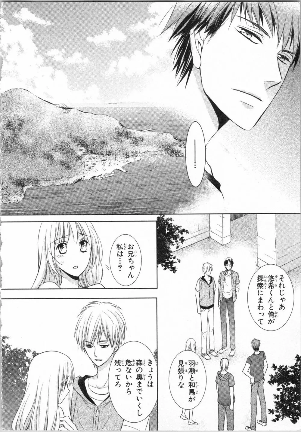 愛欲無人島 ~男4人女1人の夏休み~ Page.54