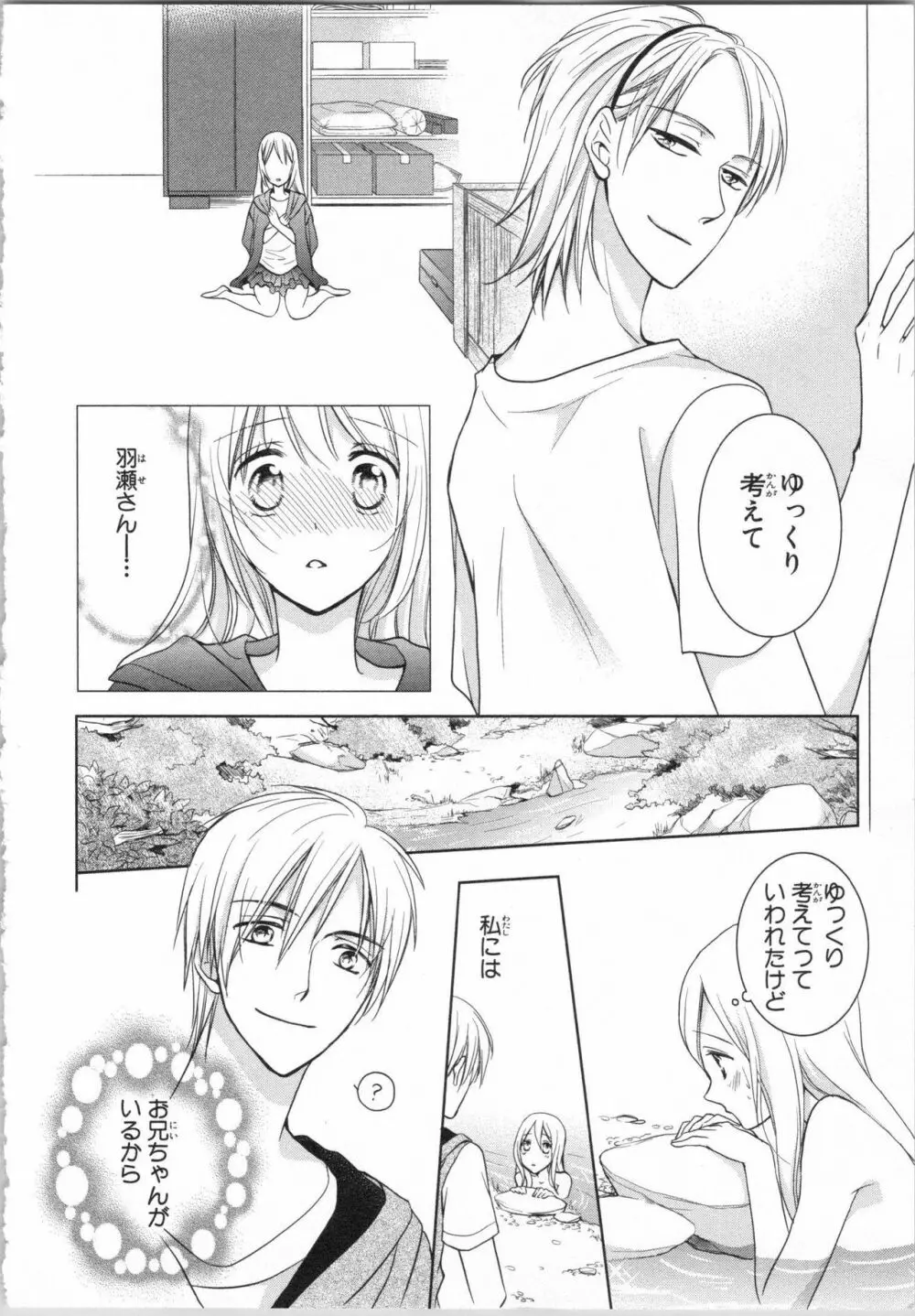 愛欲無人島 ~男4人女1人の夏休み~ Page.70