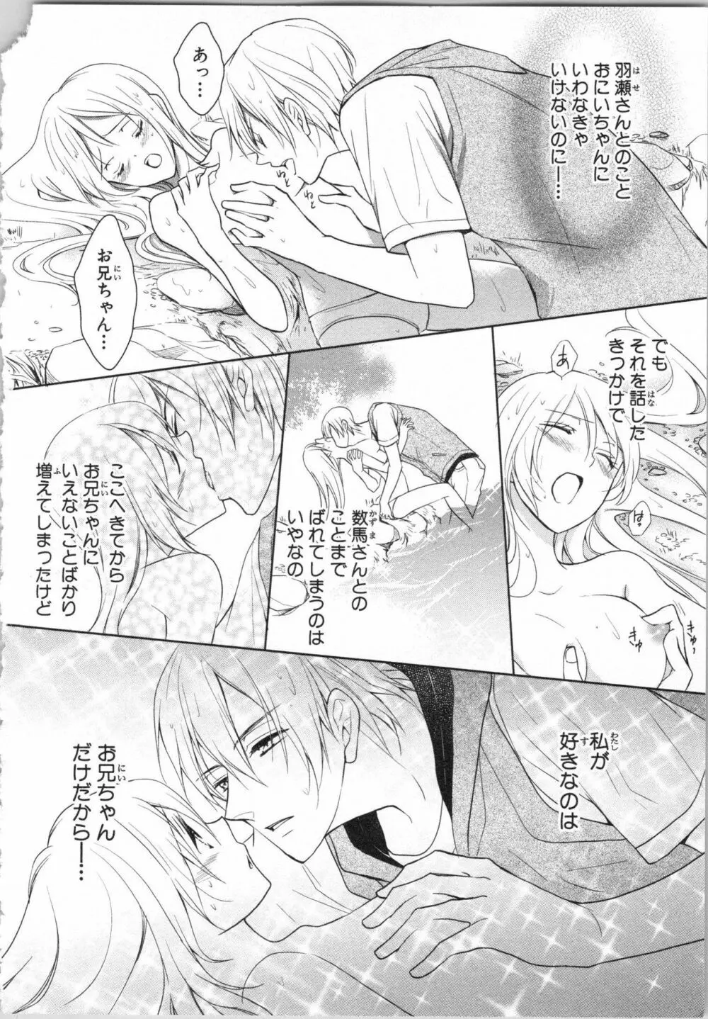 愛欲無人島 ~男4人女1人の夏休み~ Page.72