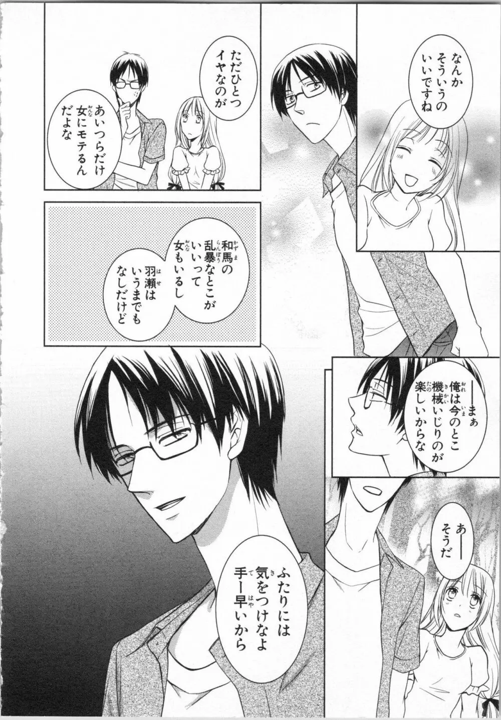 愛欲無人島 ~男4人女1人の夏休み~ Page.96