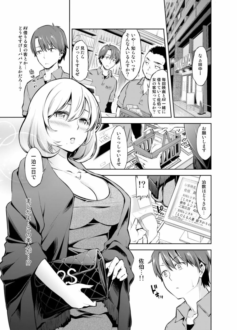 レンタル美人妻 一泊二日 佐伯真帆 Page.2