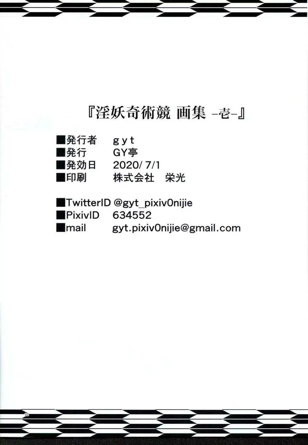 淫妖奇術競 画集 -壱- Page.22