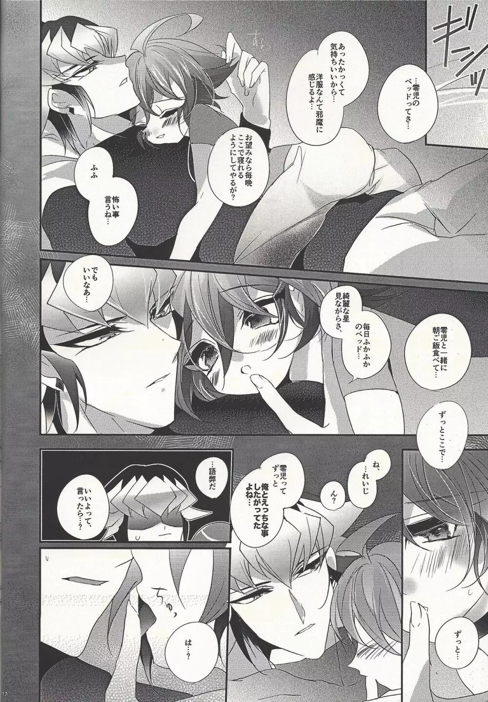 ファントムさまの××× Page.12