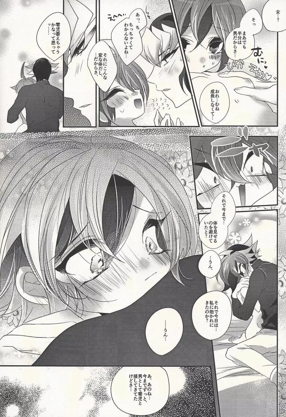 ファントムさまの××× Page.14