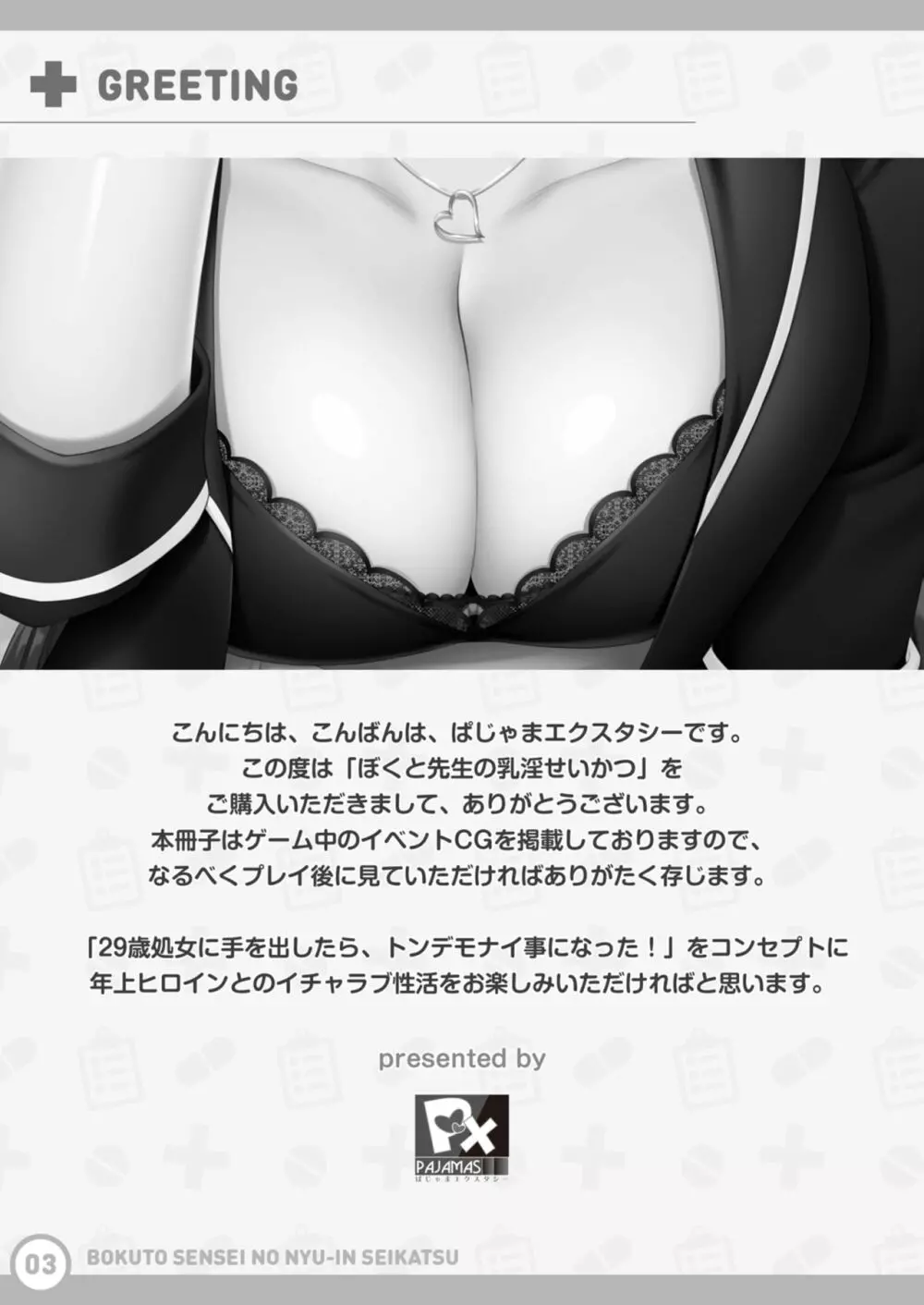 ぼくと先生の乳淫せいかつ 特典 Page.2