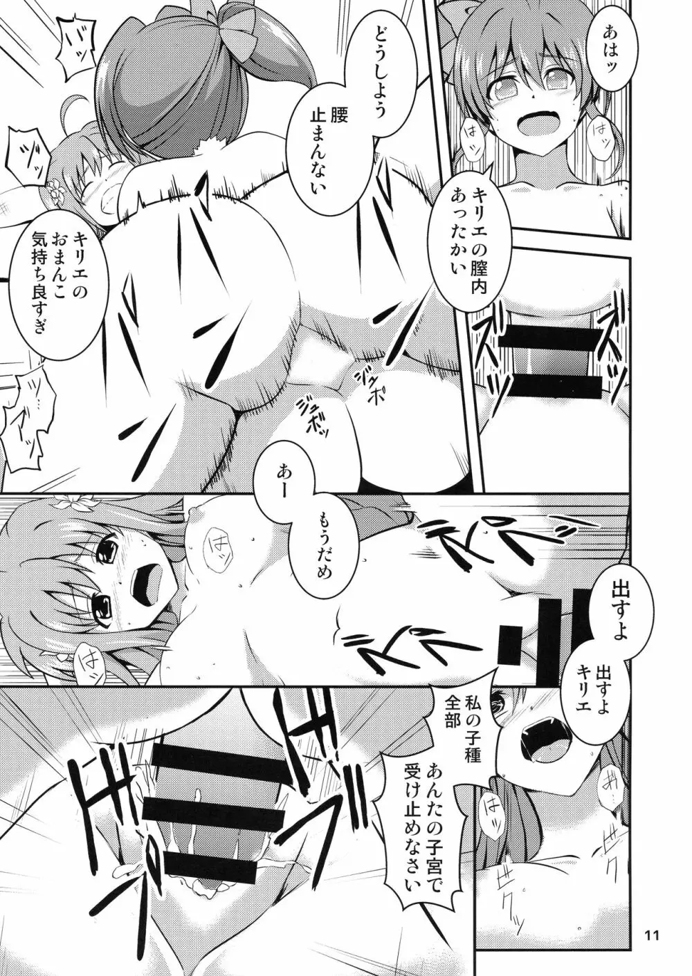 桃色初体験 Page.11