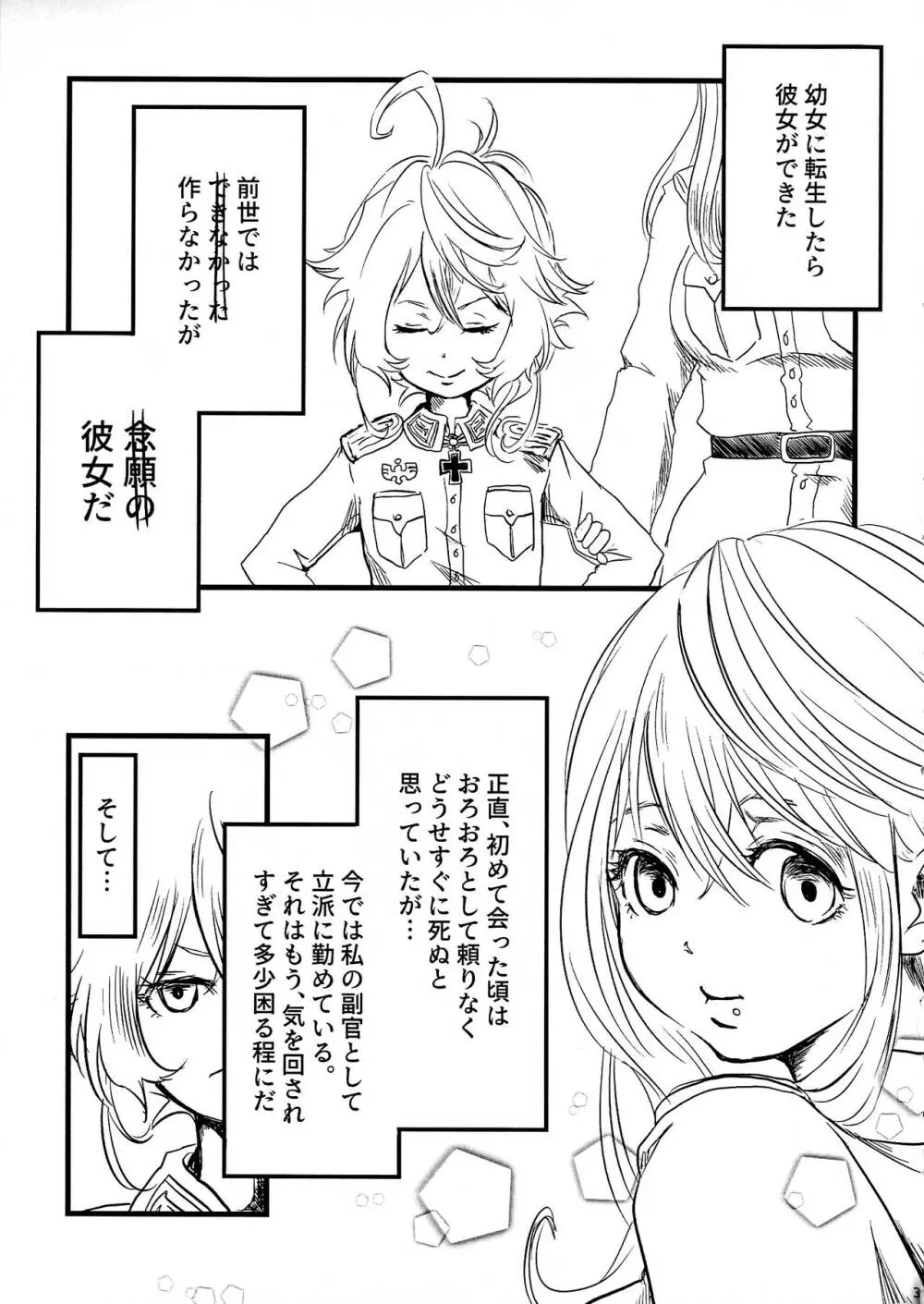 正しい百合SEXのススメ Page.2