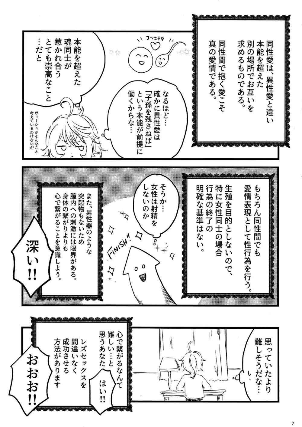 正しい百合SEXのススメ Page.6