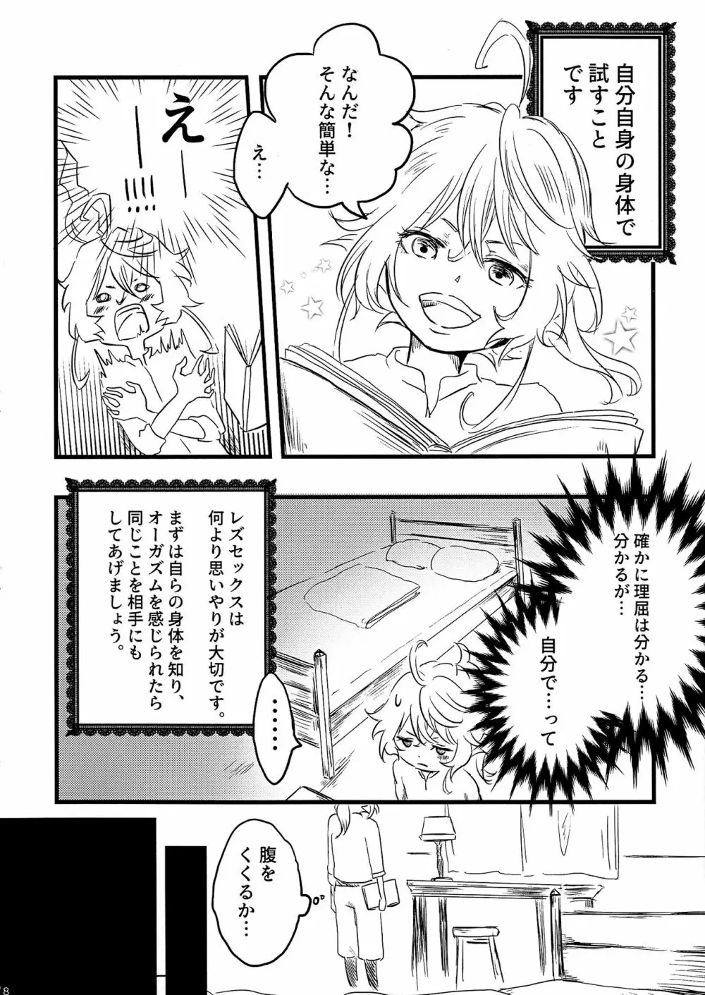 正しい百合SEXのススメ Page.7