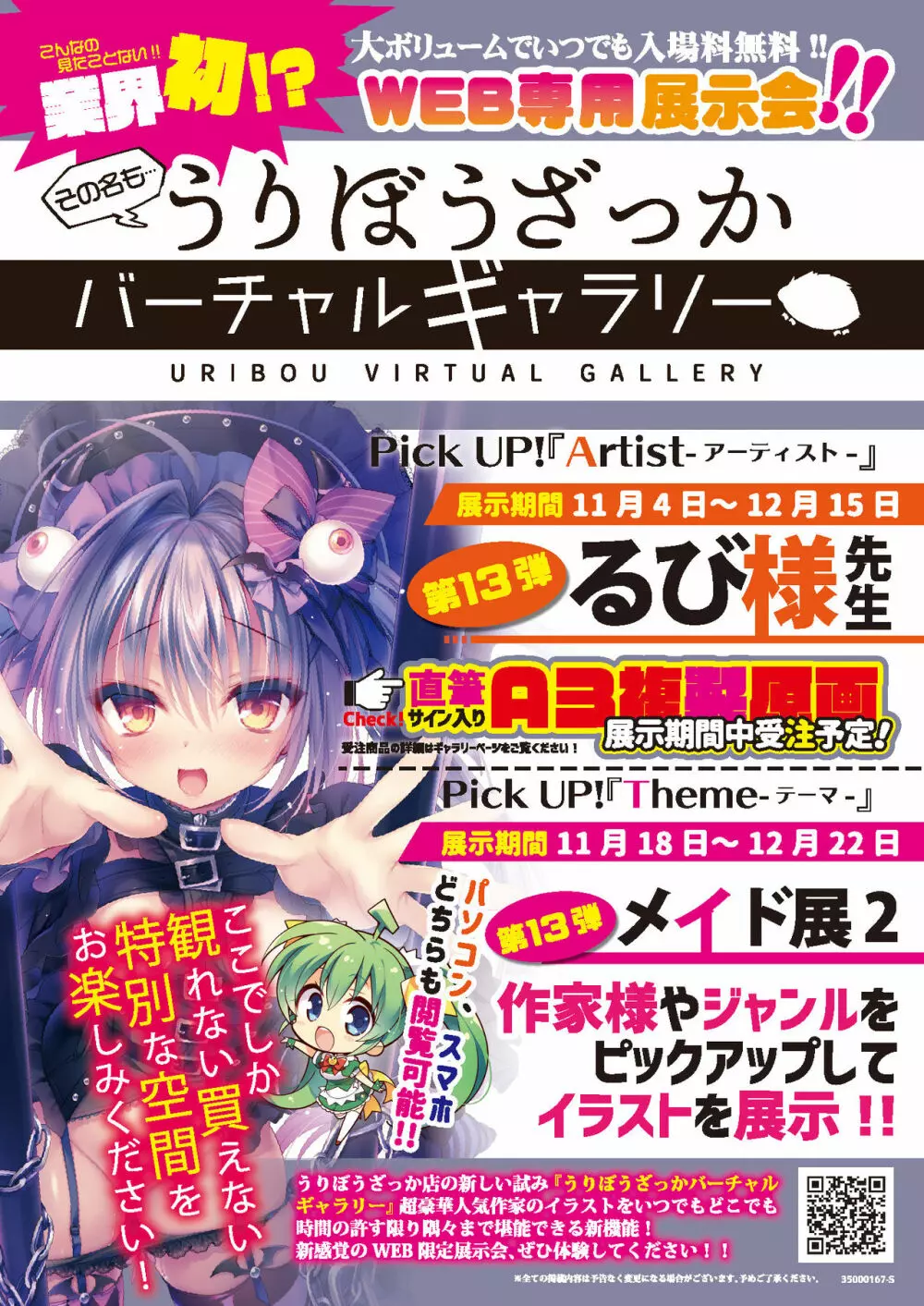 月刊うりぼうざっか店 2020年10月30日発行号 Page.40