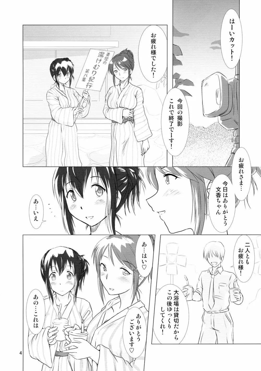 湯けむりしんでれら・弐 Page.4