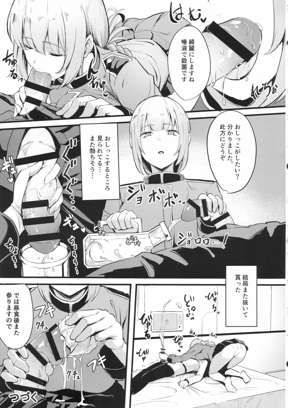 番外特異点 vierter! fetishism anthology Page.35