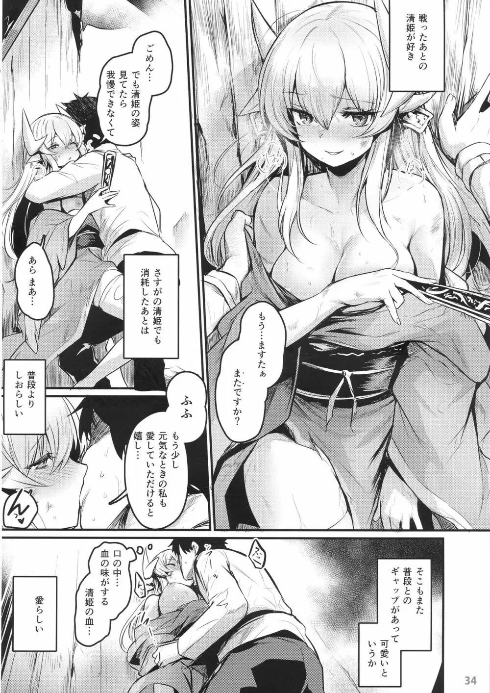 番外特異点 vierter! fetishism anthology Page.36