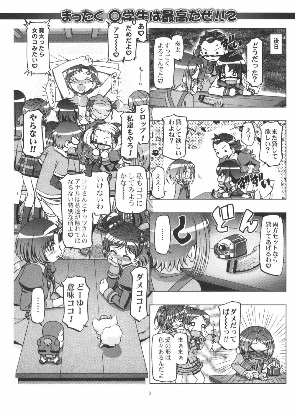 BBS NOTE 2011 WINTER まったく○学生は最高だぜ!! 2 Page.3