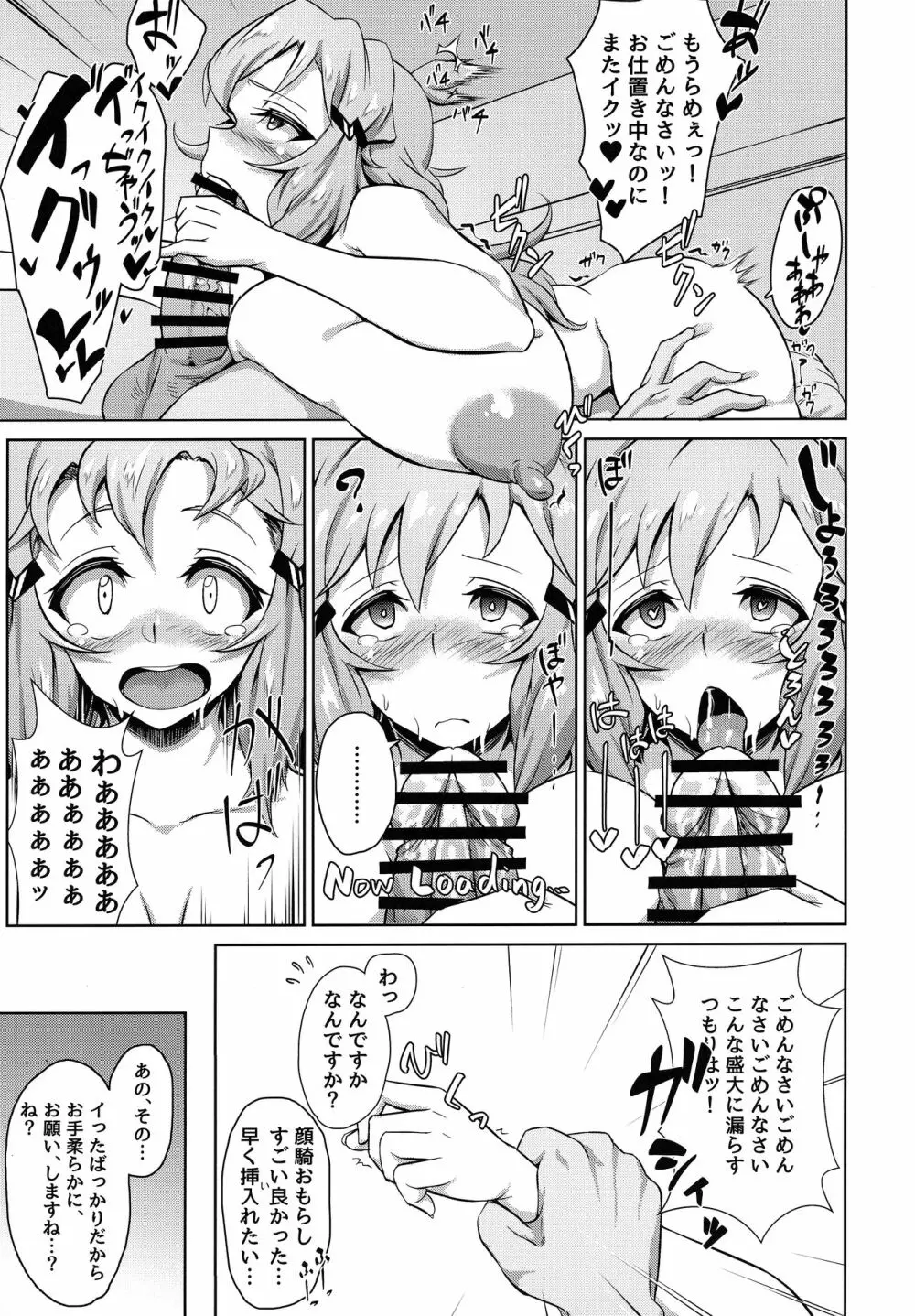 響ママの体臭リラクゼーション Page.12