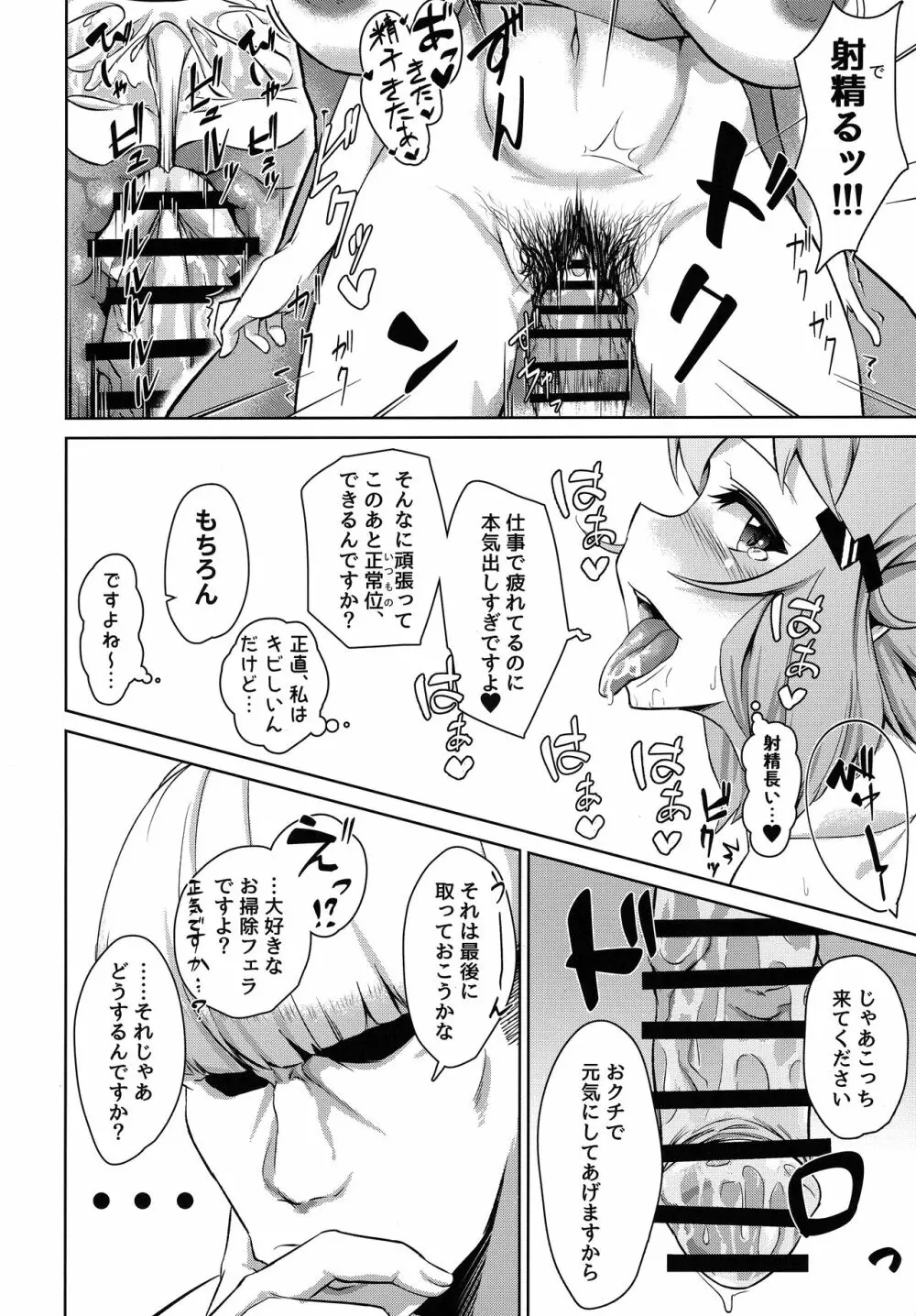 響ママの体臭リラクゼーション Page.15