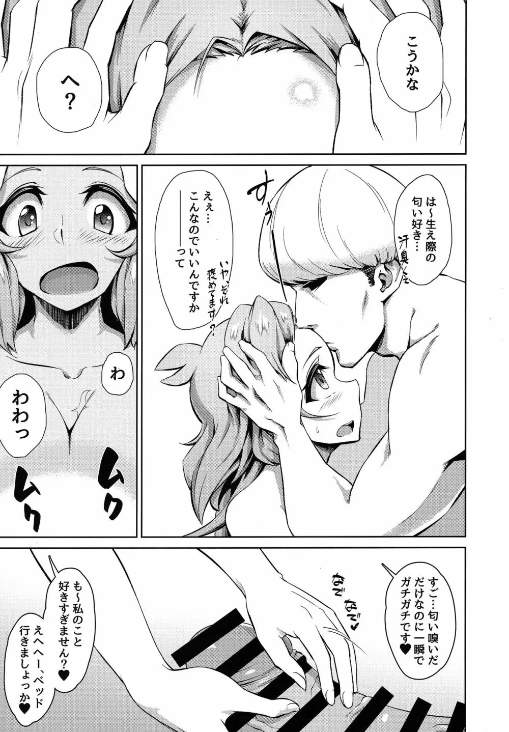 響ママの体臭リラクゼーション Page.16