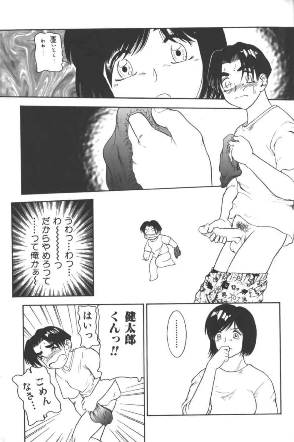 マザーファッカー 2 Page.10