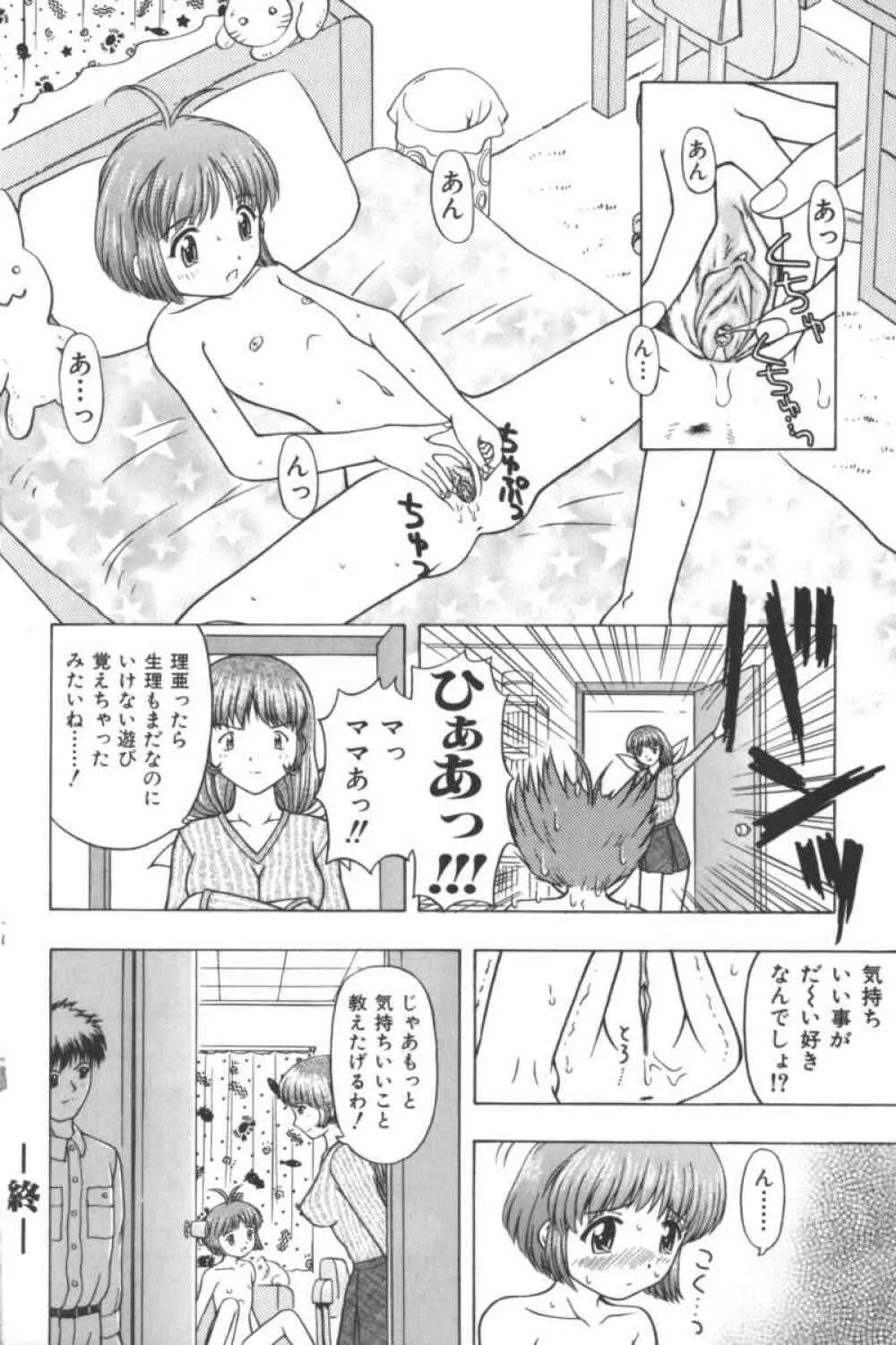 マザーファッカー 2 Page.187