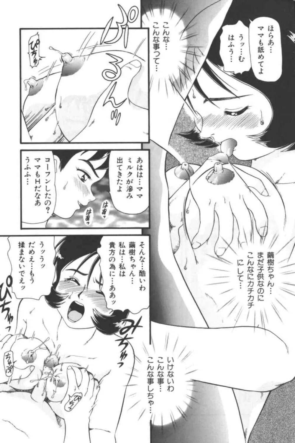 マザーファッカー 2 Page.64