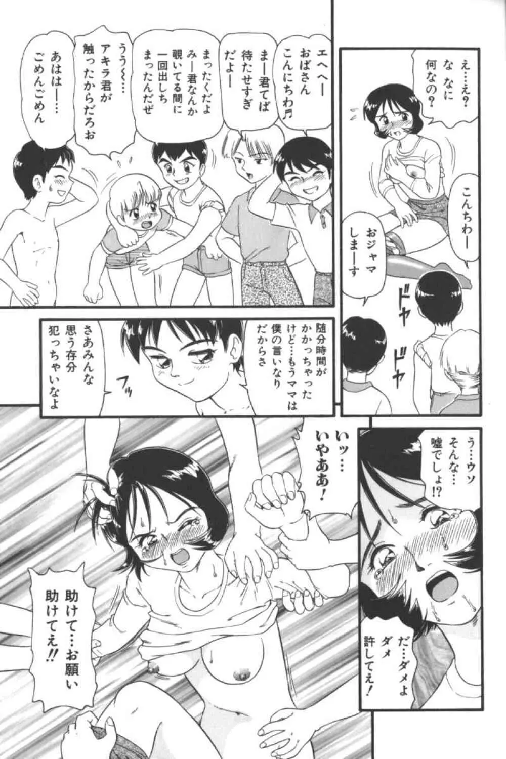 マザーファッカー 2 Page.70