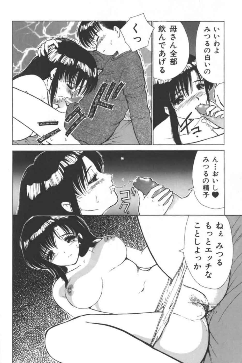 マザーファッカー 2 Page.81