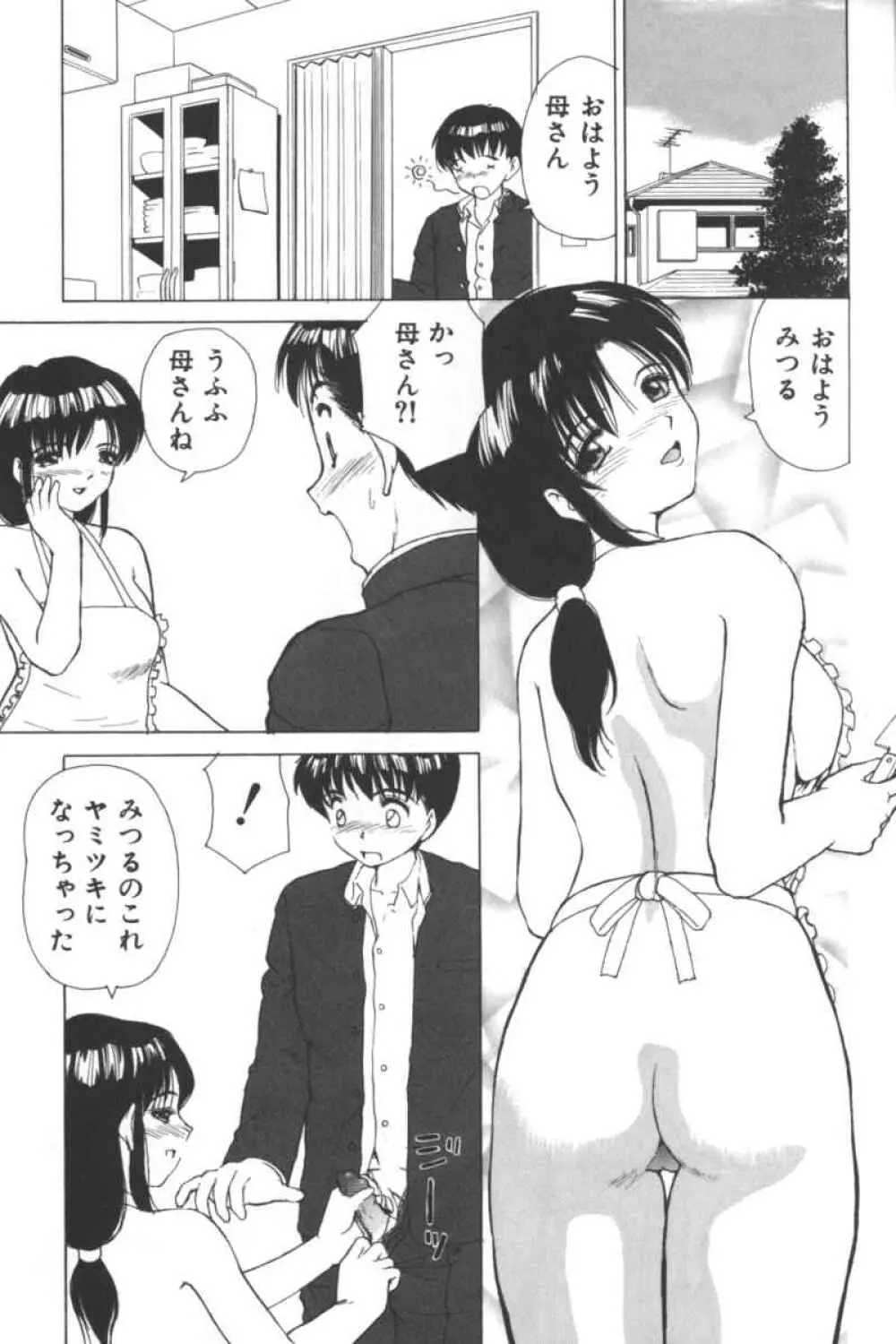 マザーファッカー 2 Page.88