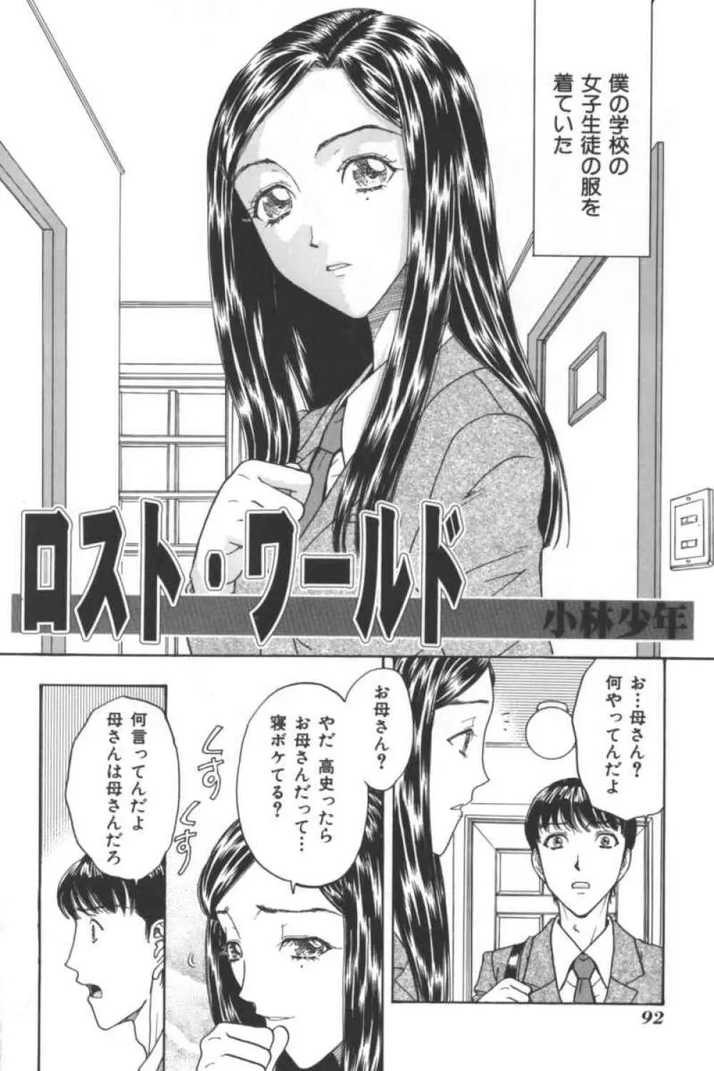 マザーファッカー 2 Page.91