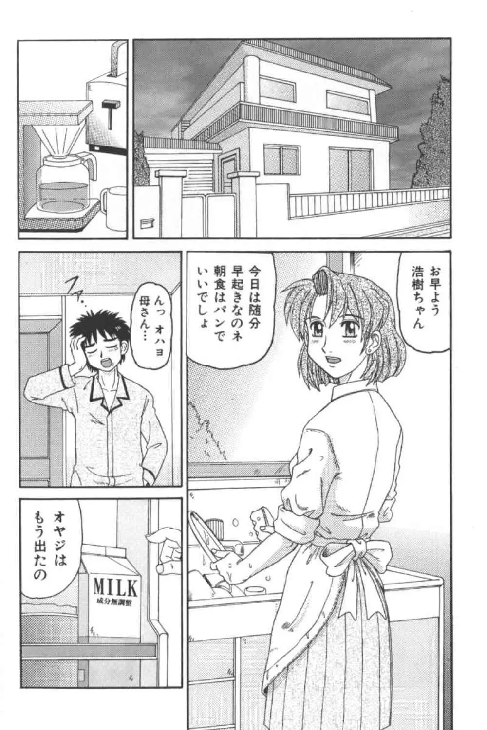 マザーファッカー 2 Page.99