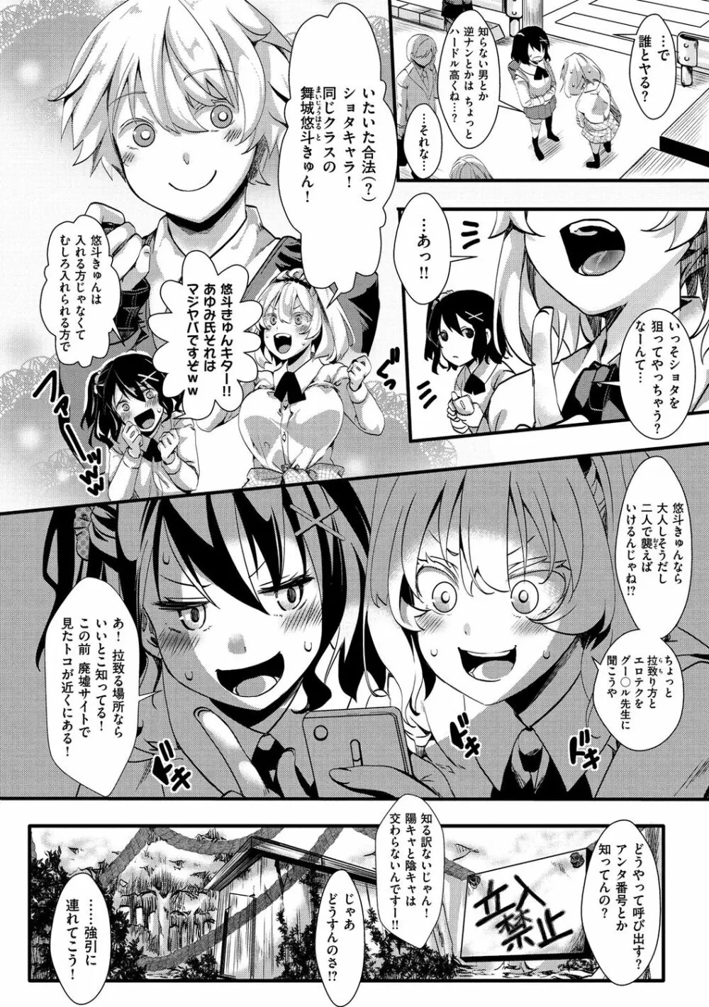 人類（♀）総ギャル化 中出し乱交365日 Page.10