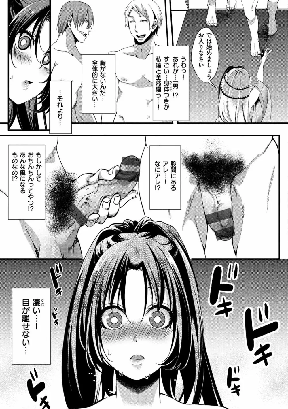 人類（♀）総ギャル化 中出し乱交365日 Page.117