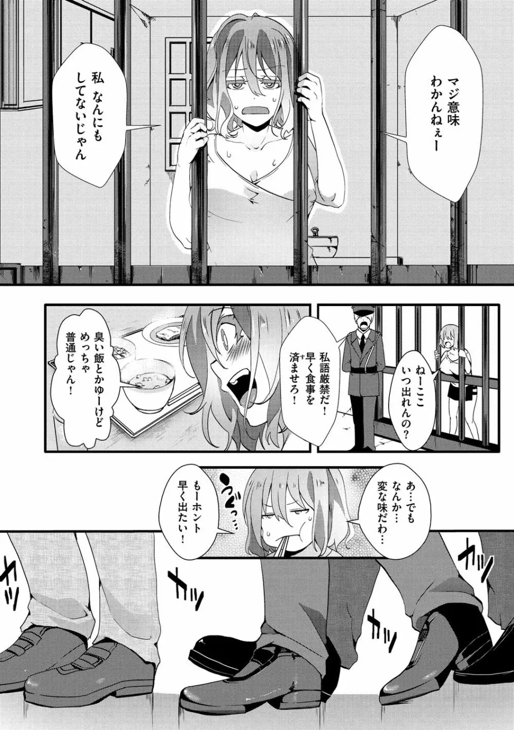 人類（♀）総ギャル化 中出し乱交365日 Page.158