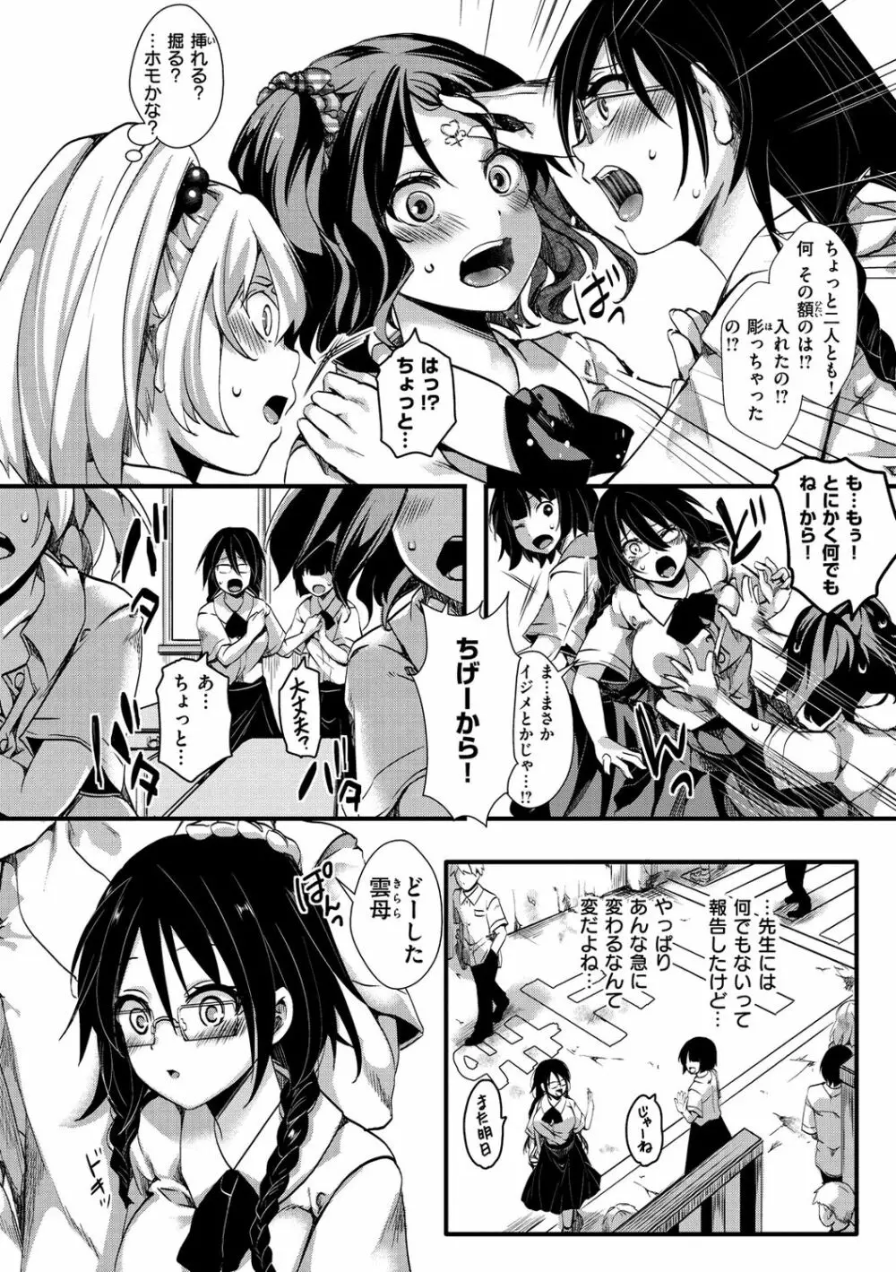 人類（♀）総ギャル化 中出し乱交365日 Page.30