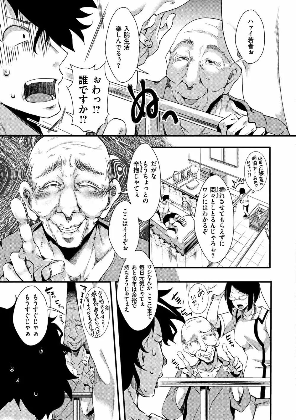 人類（♀）総ギャル化 中出し乱交365日 Page.77