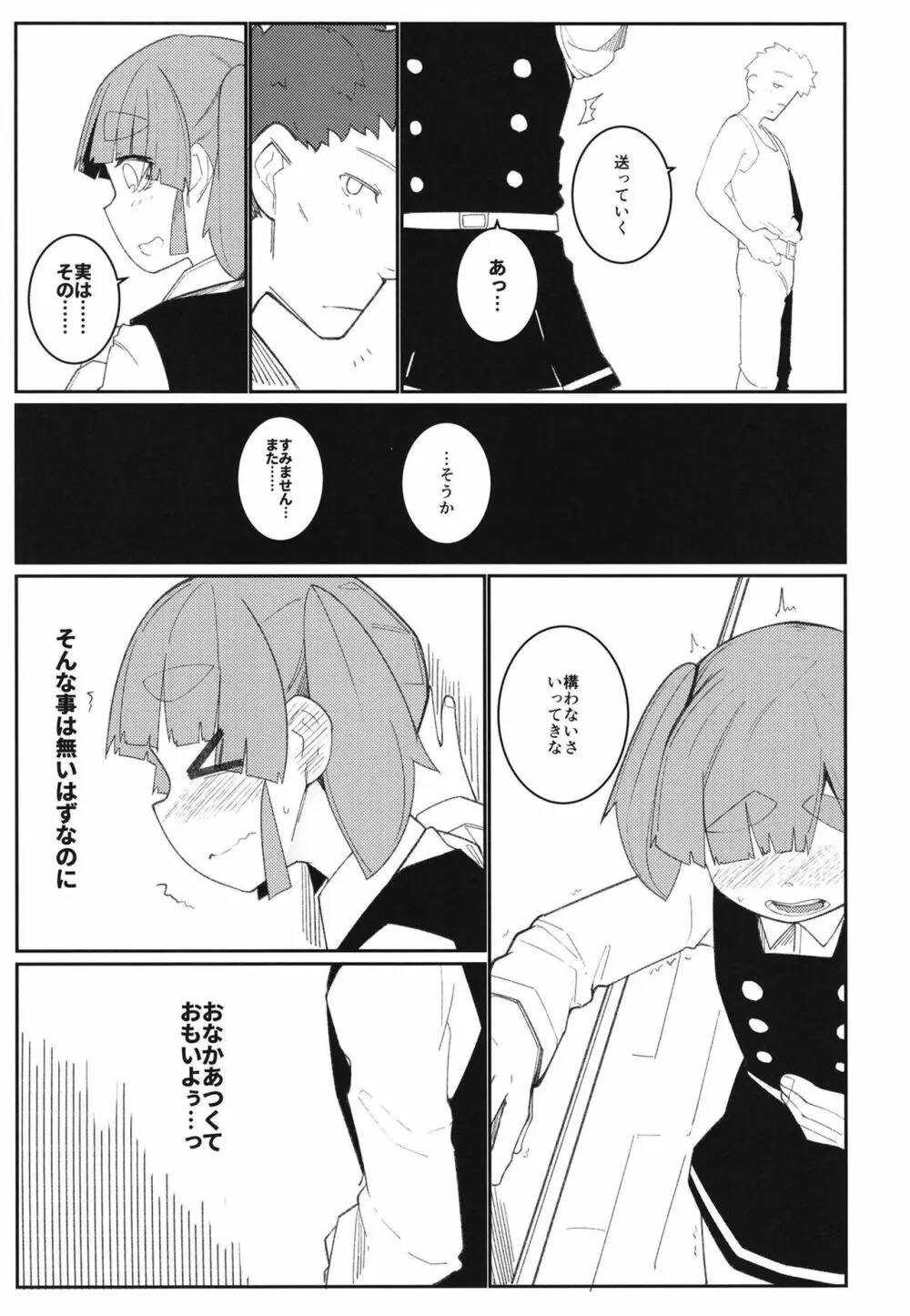 あいされおおしお Page.13