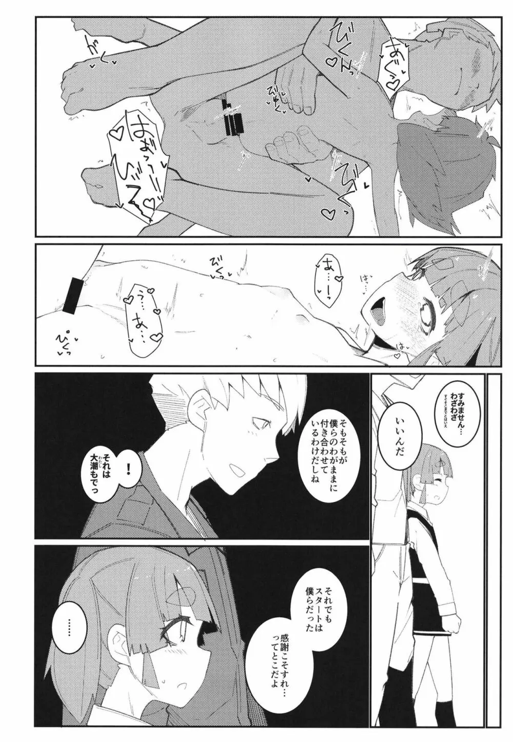 あいされおおしお Page.20