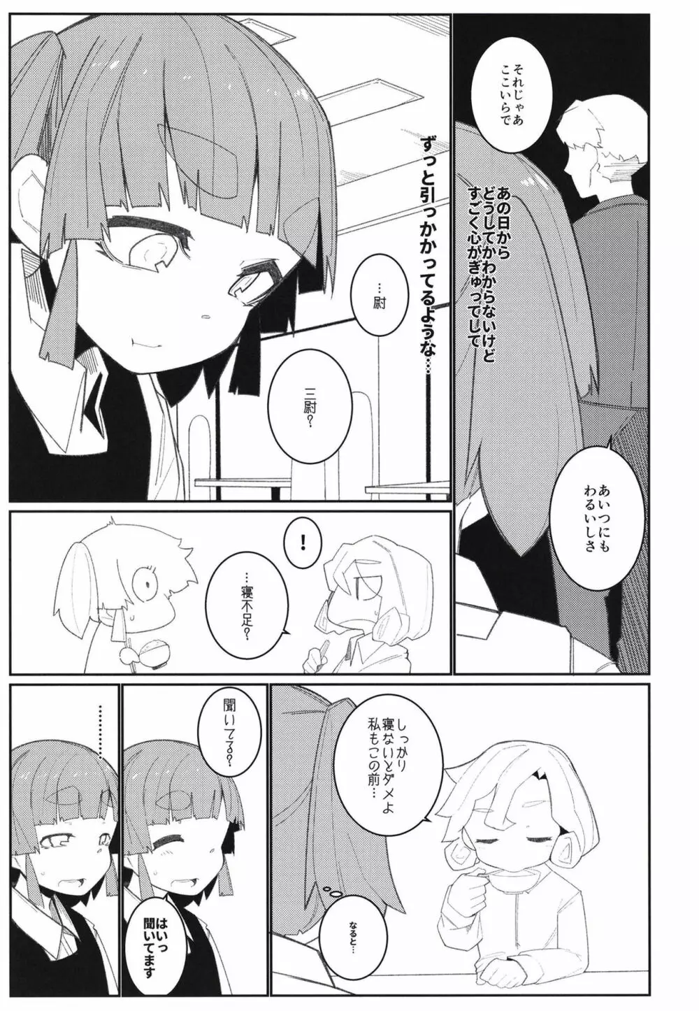 あいされおおしお Page.21