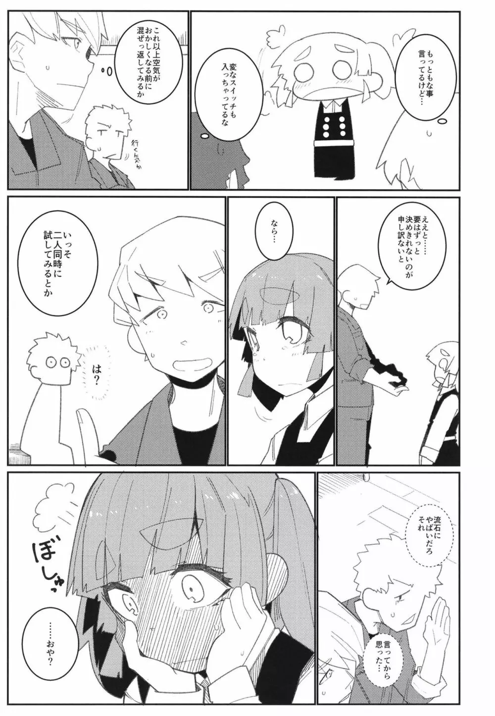 あいされおおしお Page.23