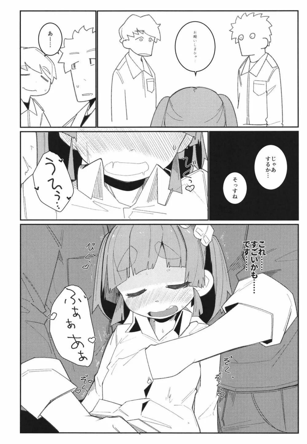 あいされおおしお Page.24