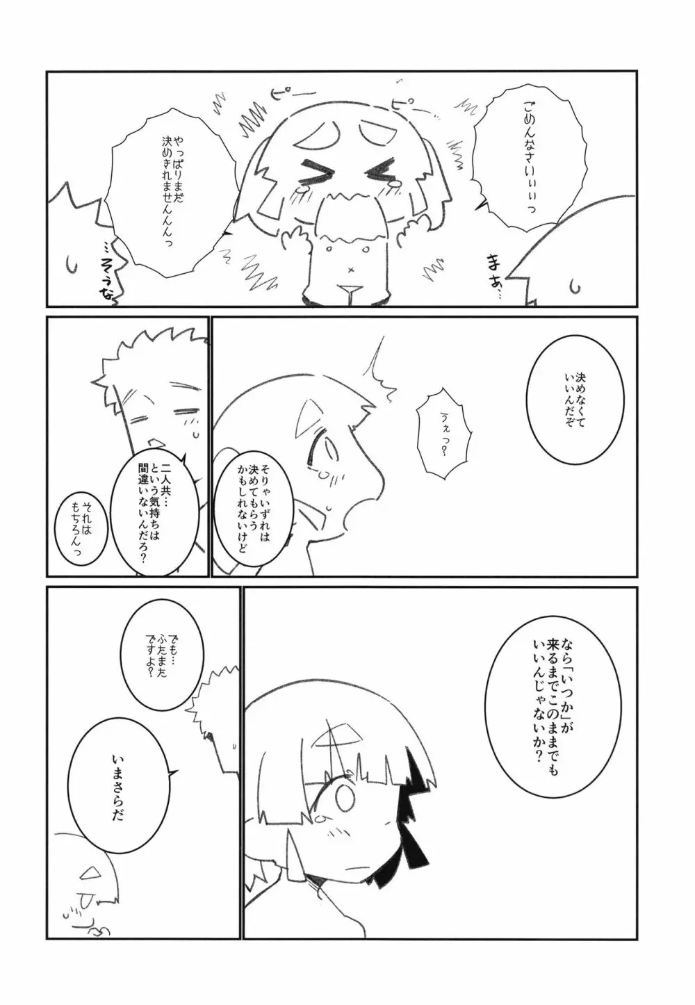 あいされおおしお Page.36