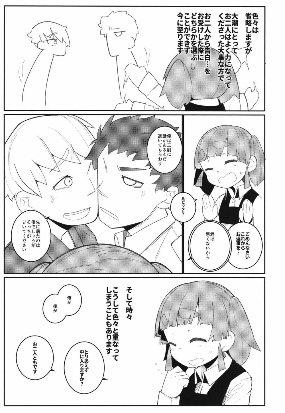 あいされおおしお Page.5