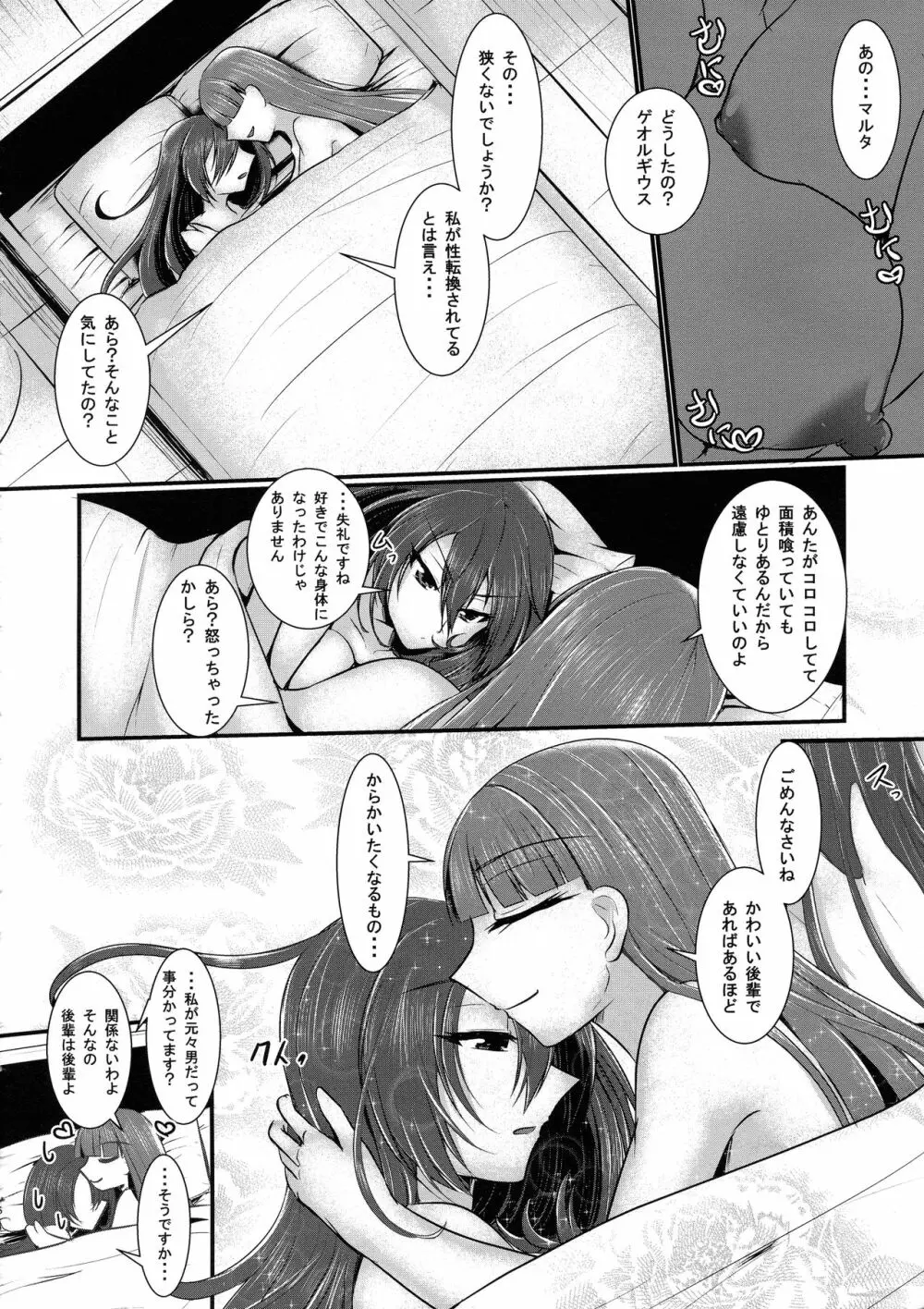 聖職者の聖乳2 Page.18