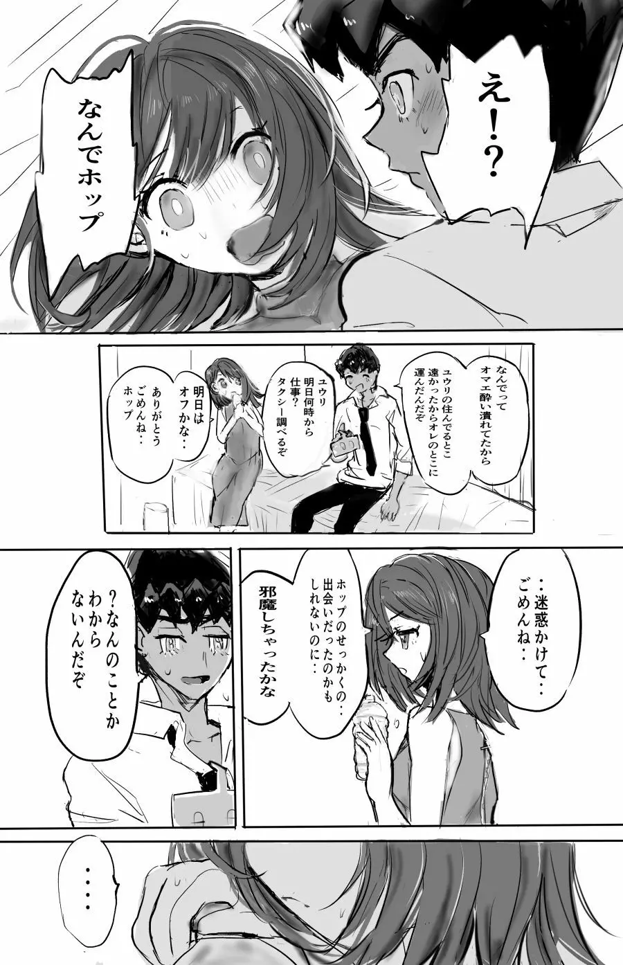 幼少期やらかしてフラれた相手と大人になる話 Page.12