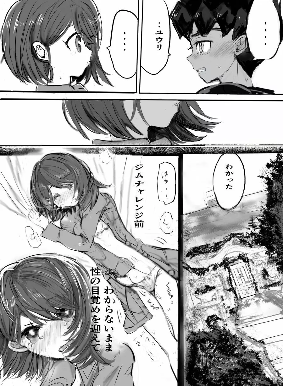 幼少期やらかしてフラれた相手と大人になる話 Page.3