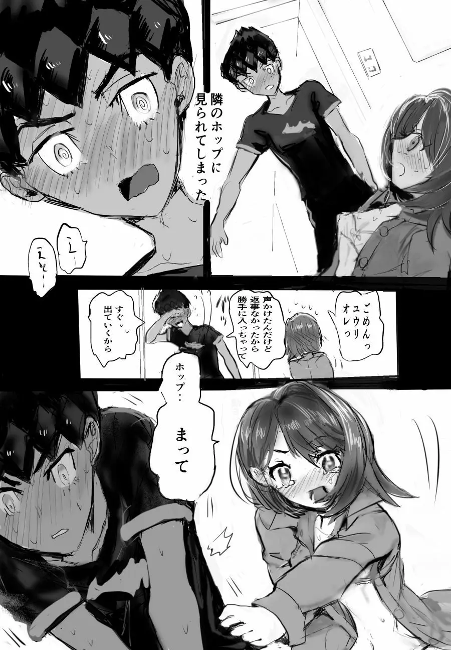 幼少期やらかしてフラれた相手と大人になる話 Page.4