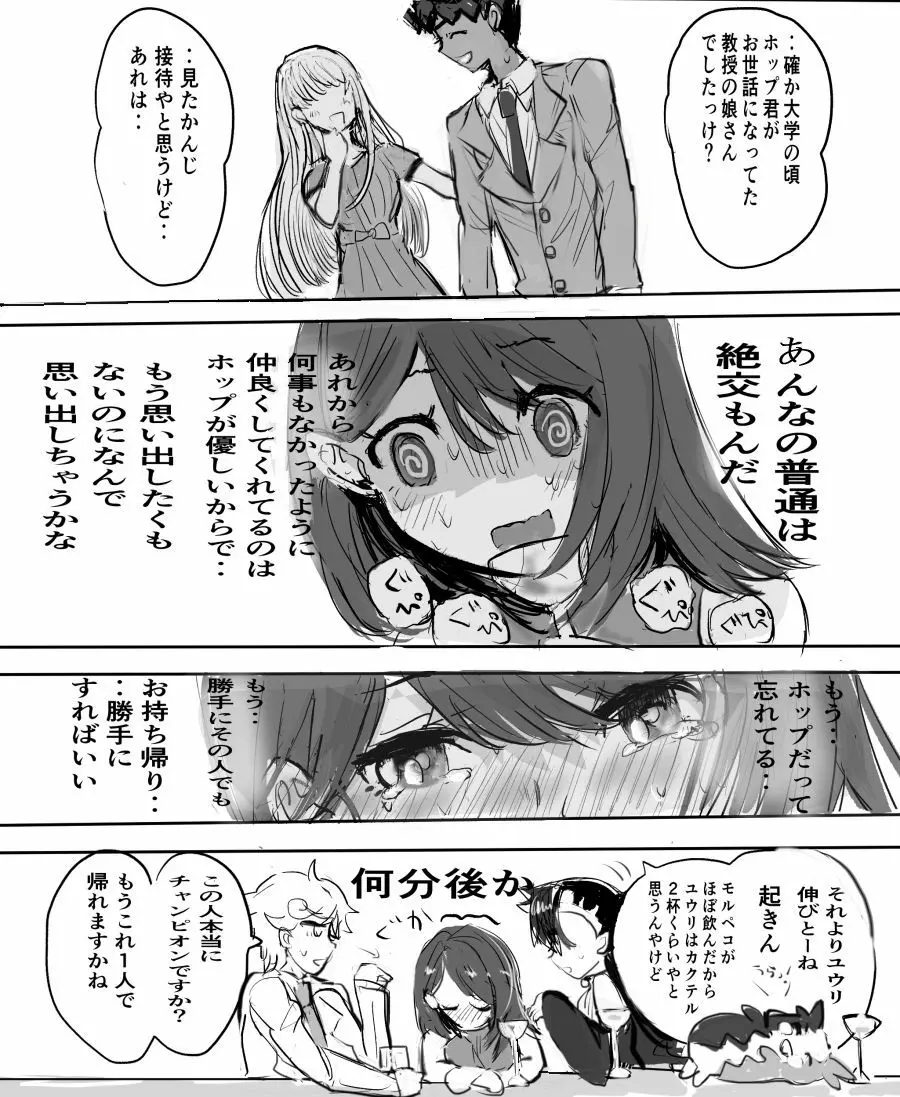 幼少期やらかしてフラれた相手と大人になる話 Page.9